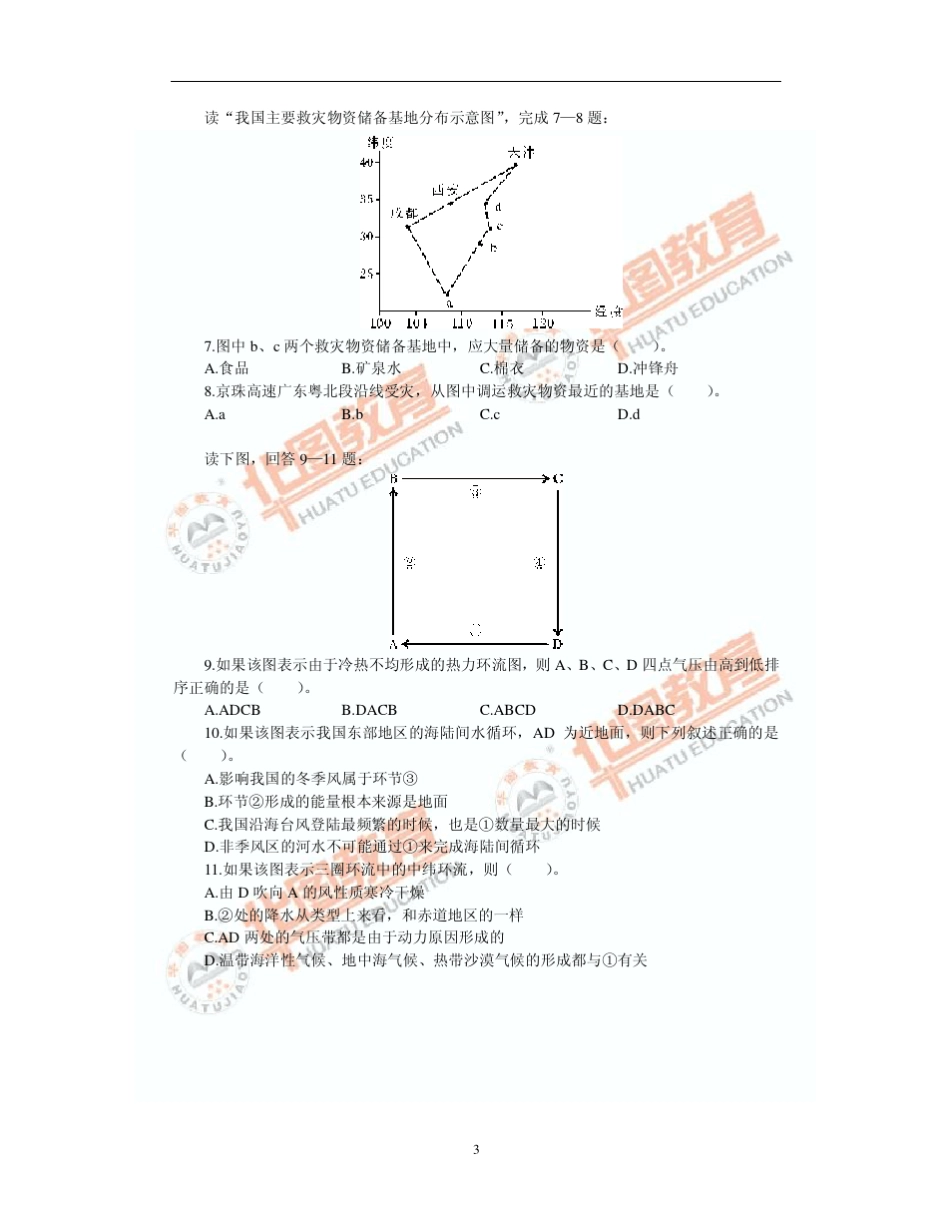 教师招聘中学地理考试试题_第3页