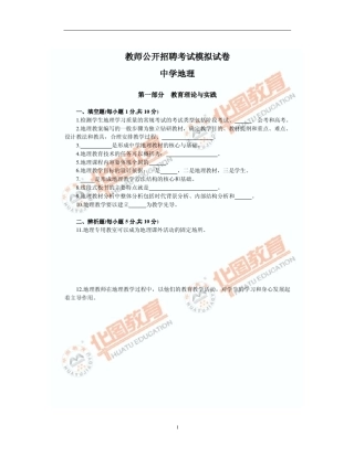 教师招聘中学地理考试试题