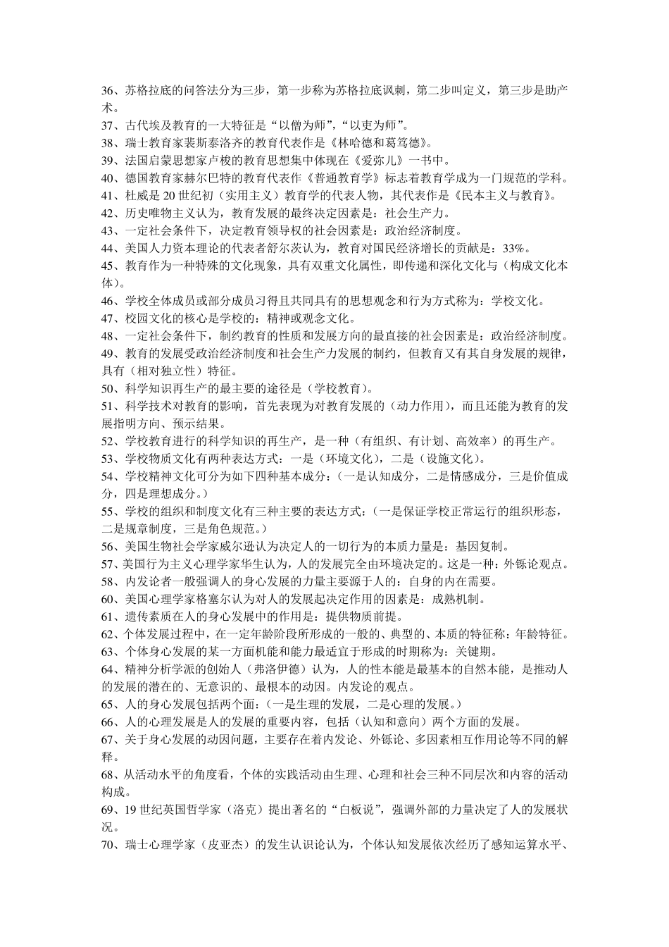 教师招聘公共基础知识1_第2页