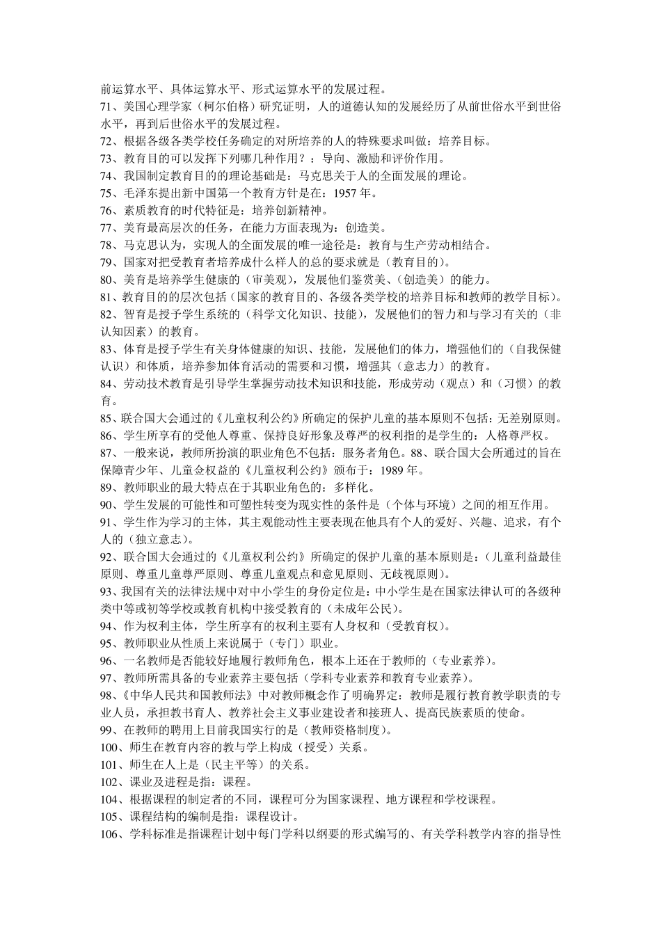 教师招聘公共基础知识1_第3页