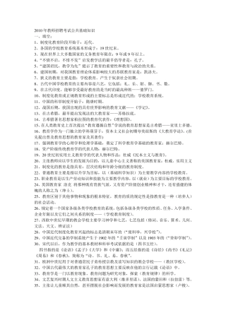 教师招聘公共基础知识1