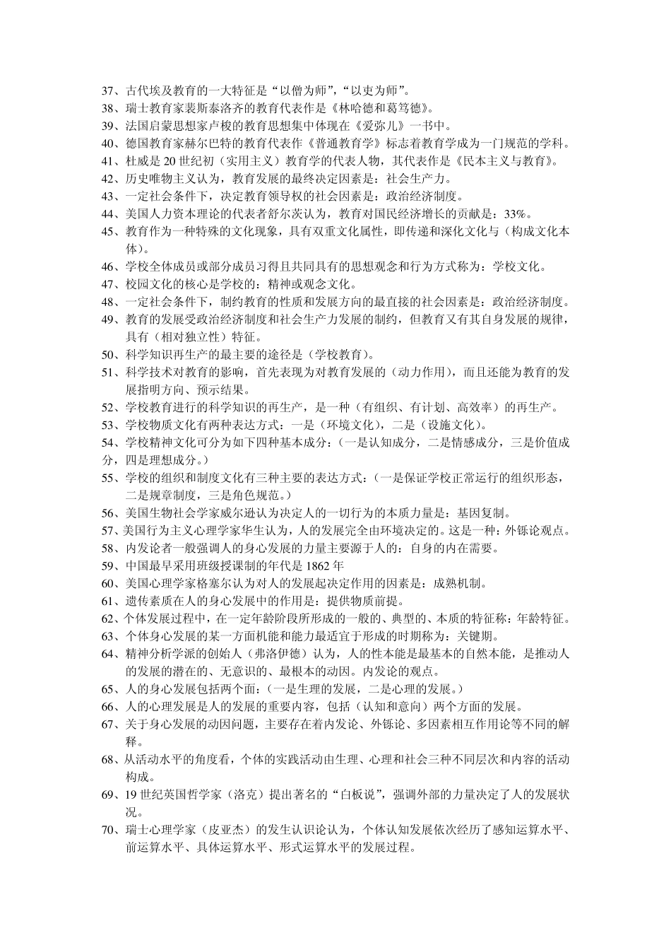 教师招聘公共基础知识教育理论_第2页