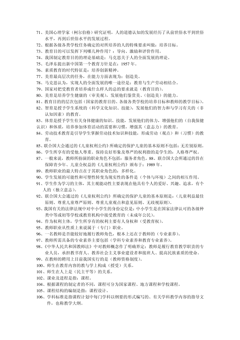 教师招聘公共基础知识教育理论_第3页