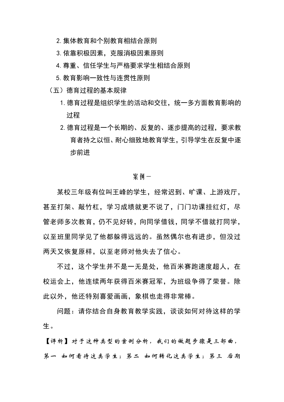 教师招聘典型案例分析_第2页