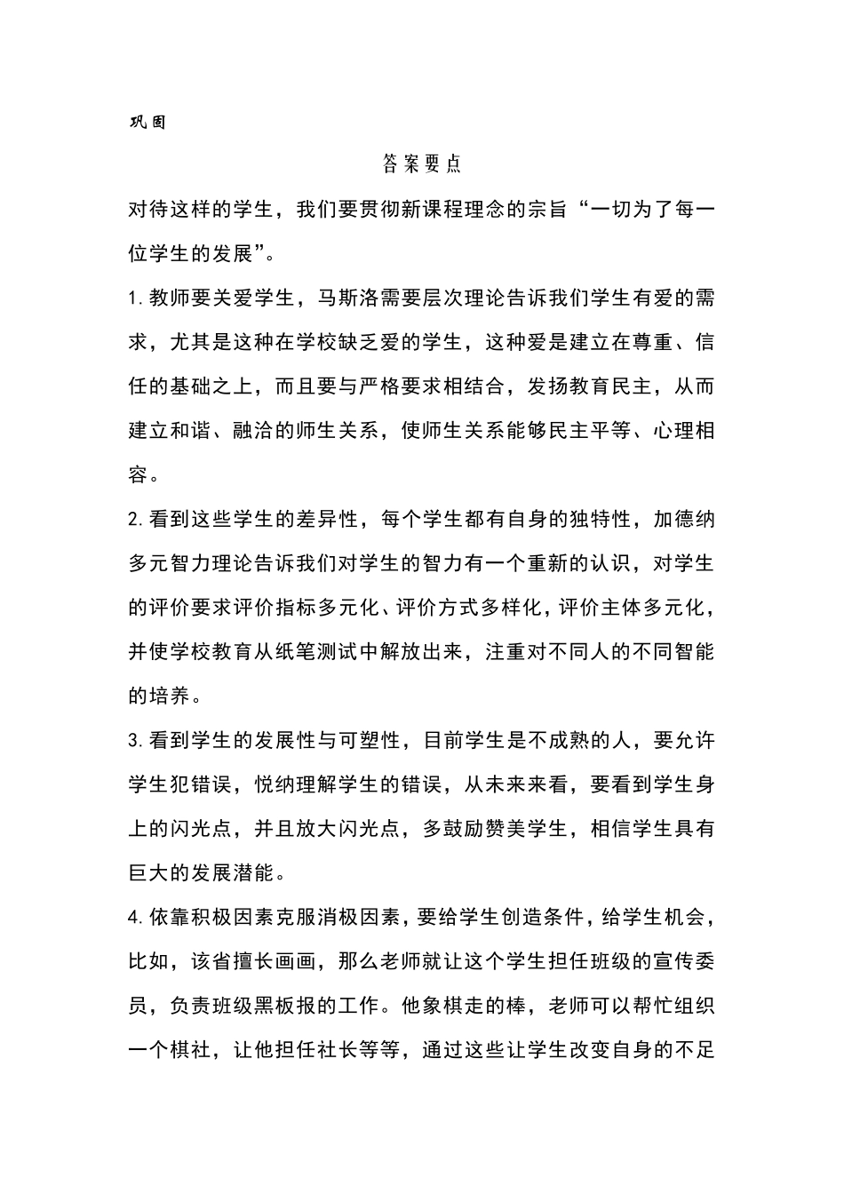 教师招聘典型案例分析_第3页