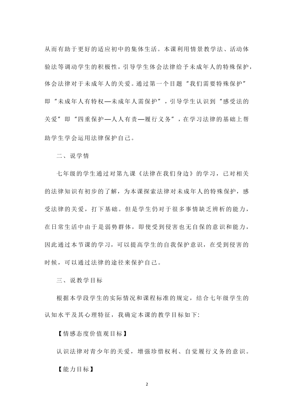 教师招聘初中道德与法治《法律为我们护航》说课稿_第2页