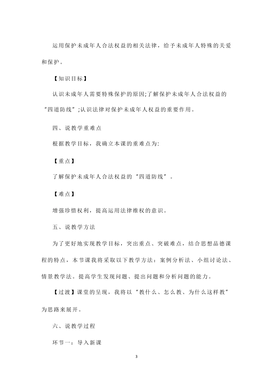 教师招聘初中道德与法治《法律为我们护航》说课稿_第3页