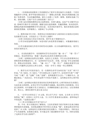 教师招聘典型案例分析题