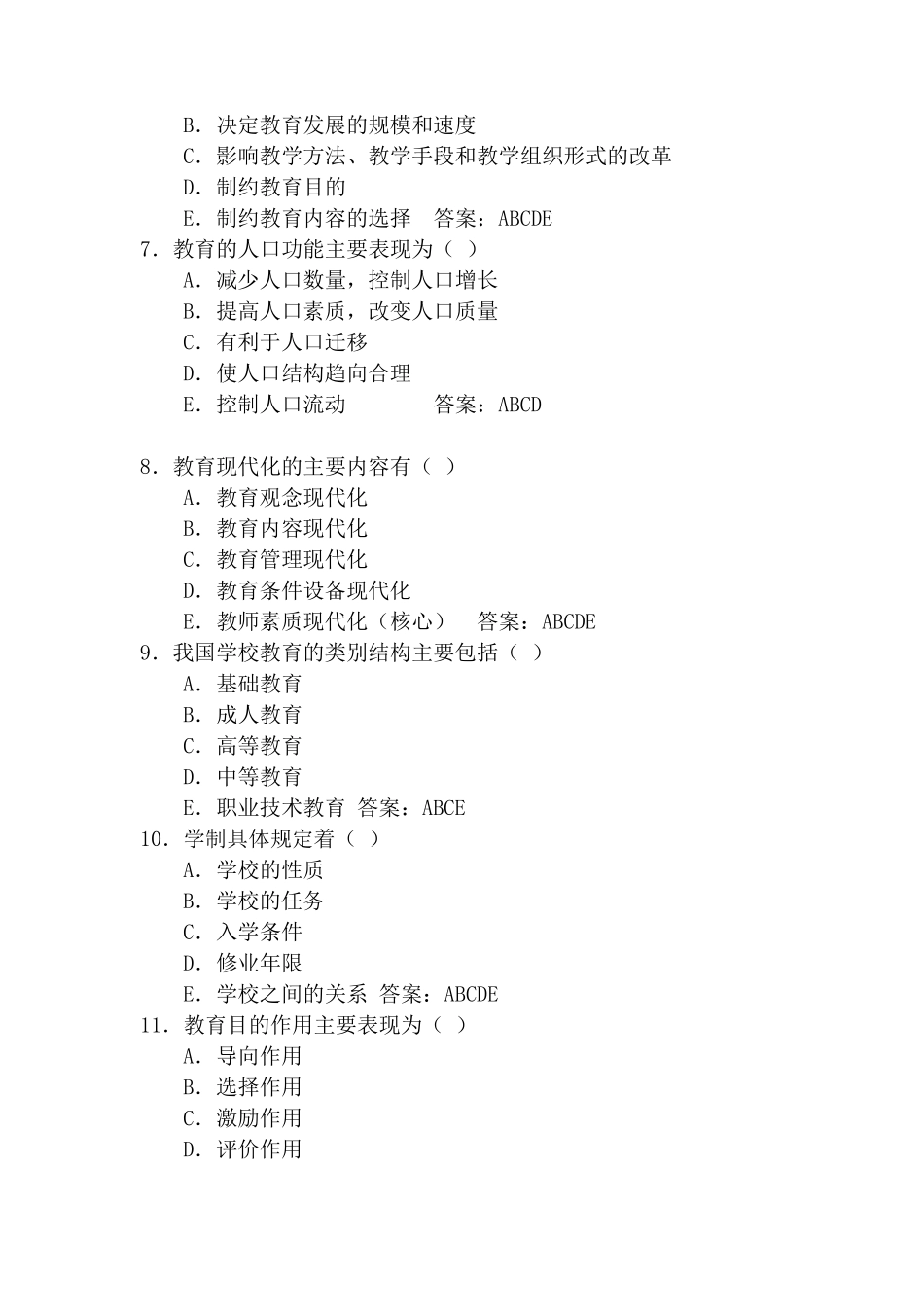 教师招聘多选题库_第2页