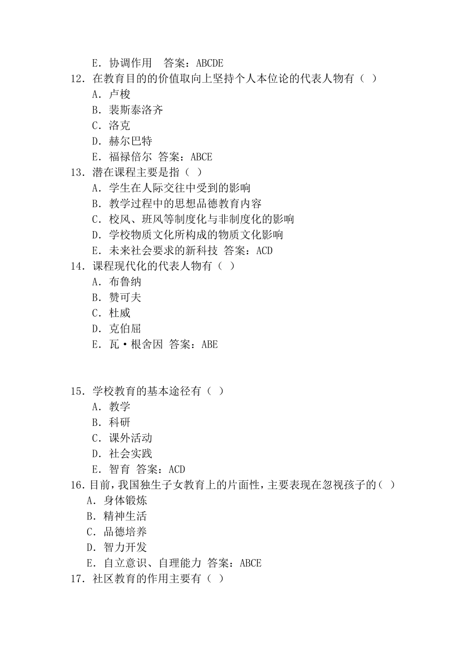 教师招聘多选题库_第3页