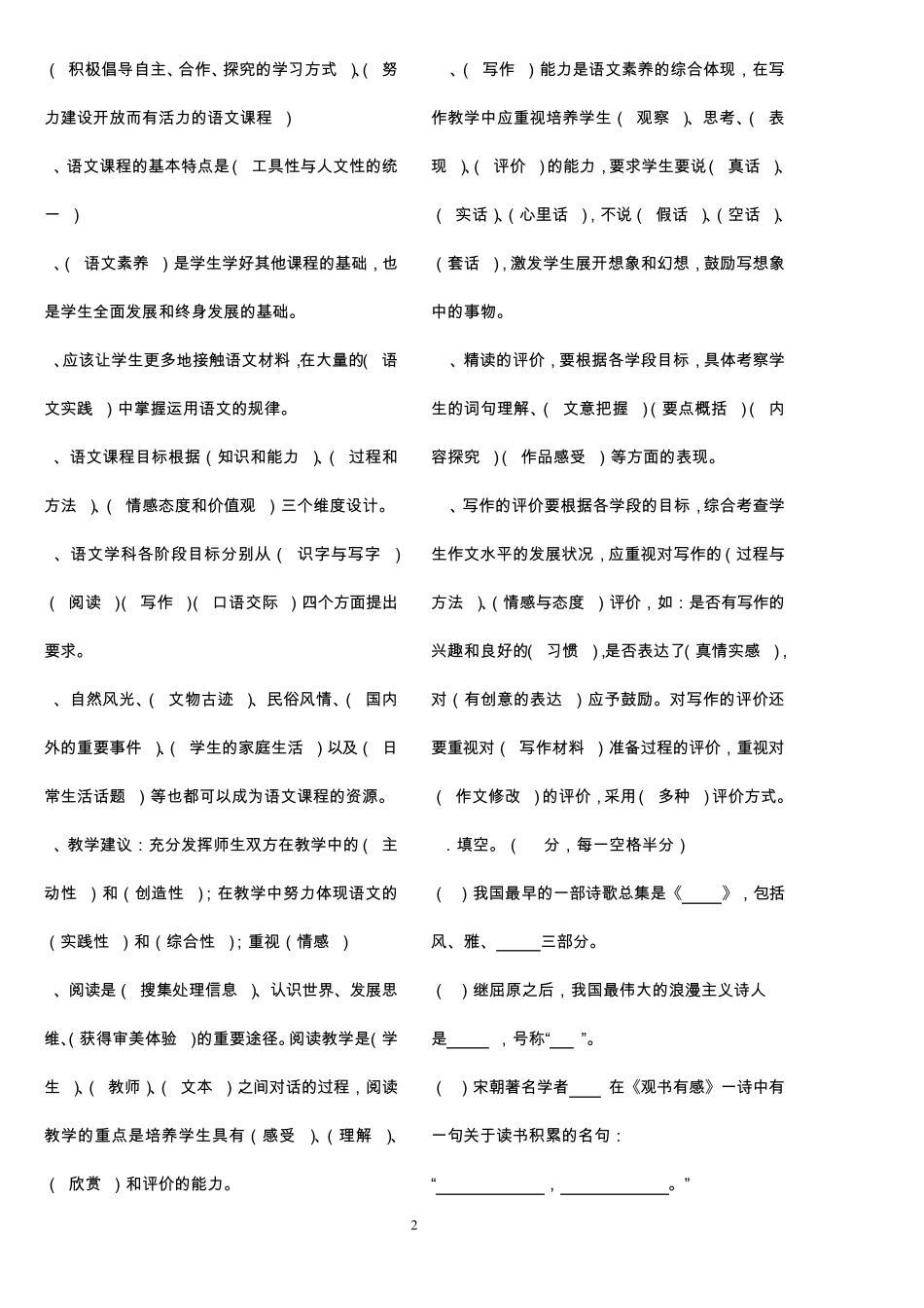 教师招聘小学语文专业知识试题_第2页