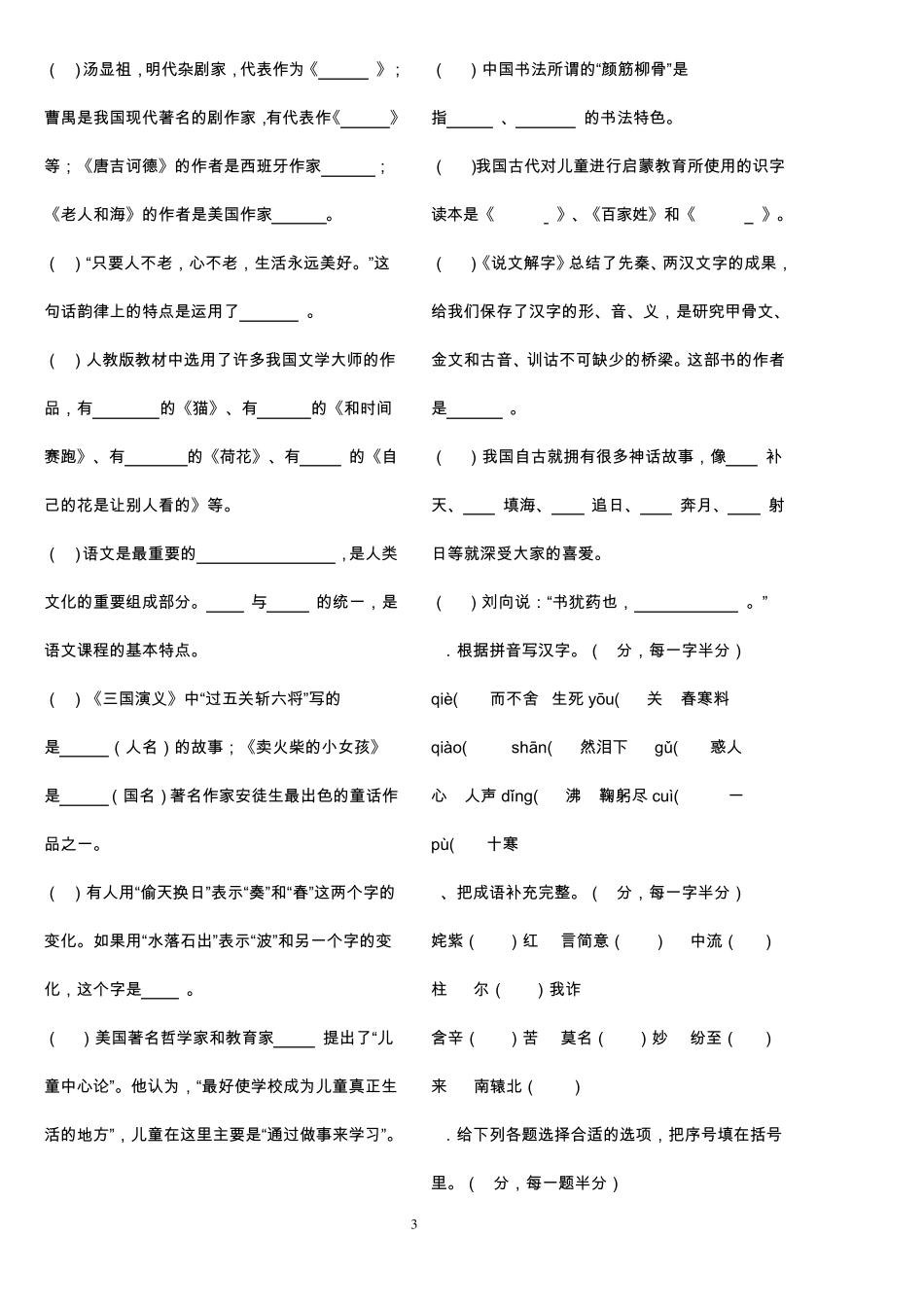 教师招聘小学语文专业知识试题_第3页