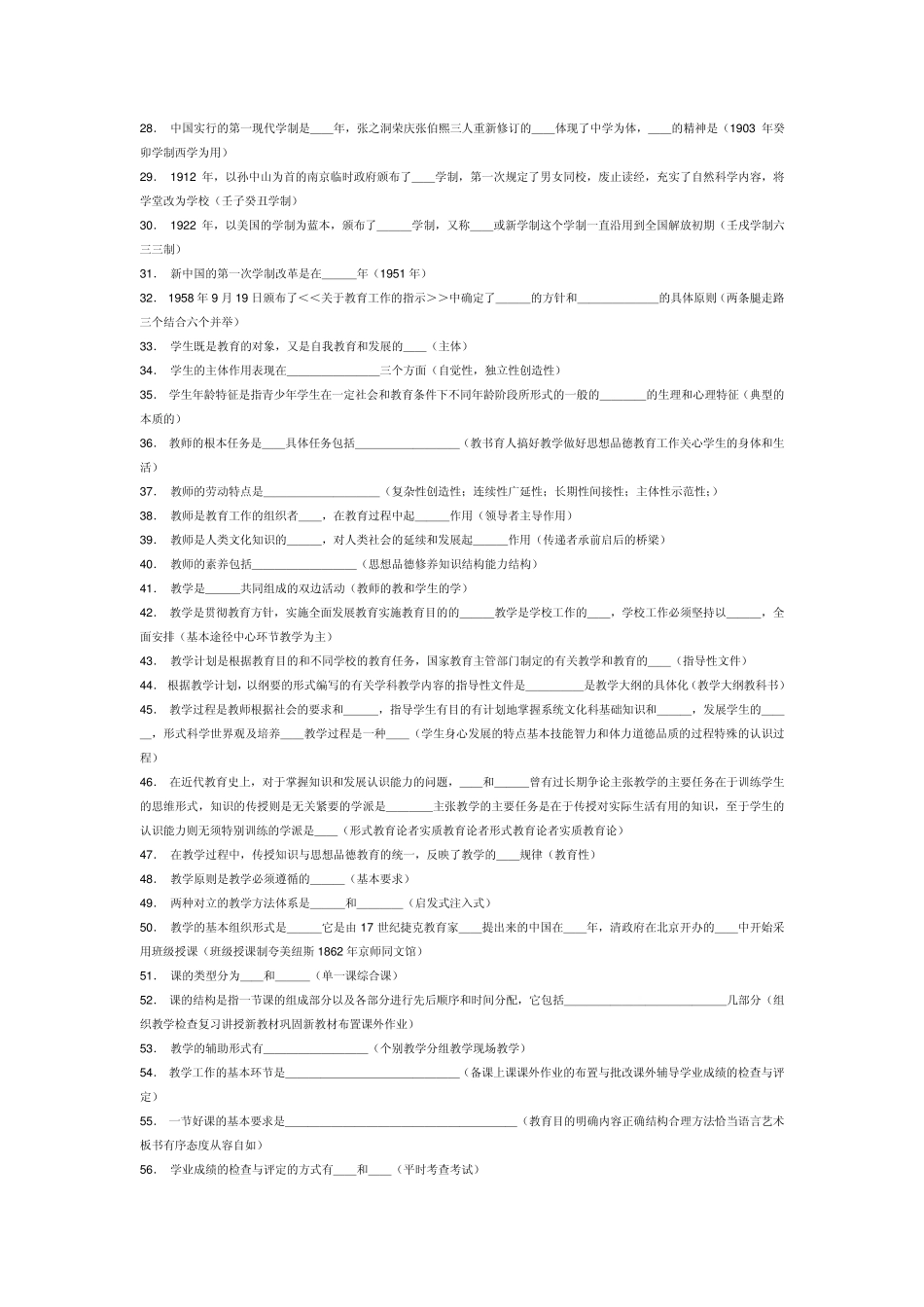 教师招聘小学语文教师专业知识_第2页