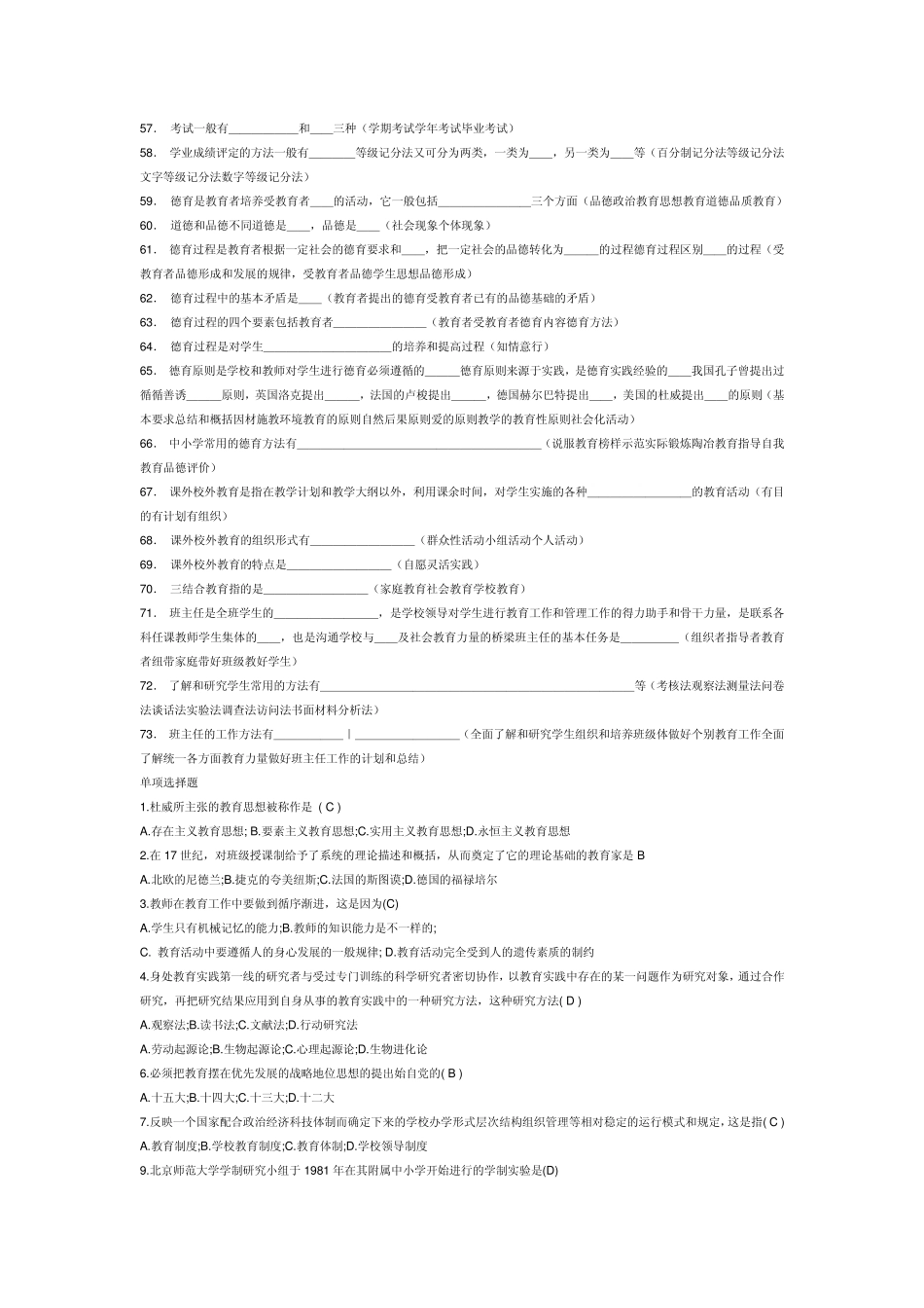 教师招聘小学语文教师专业知识_第3页