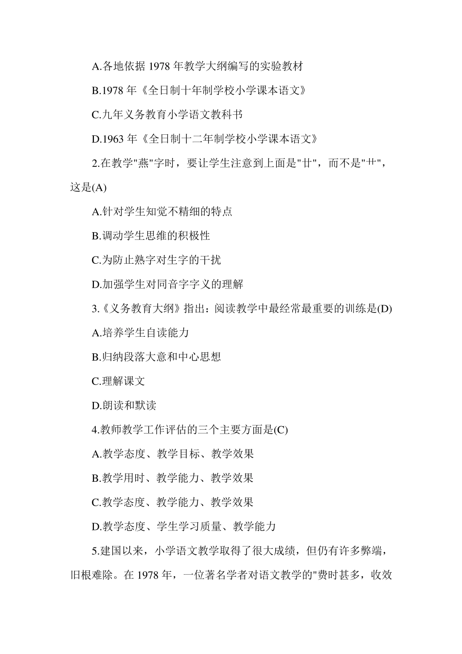 教师招聘小学语文试题及答案_第2页