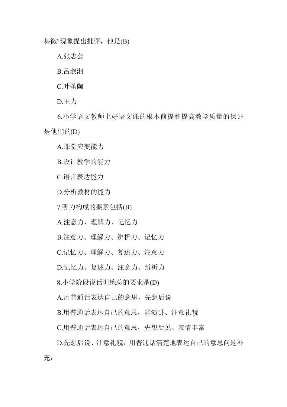 教师招聘小学语文试题及答案_第3页