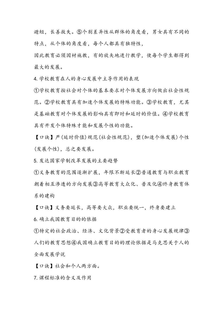 教师招聘常考的30个简答题及记忆口诀_第2页