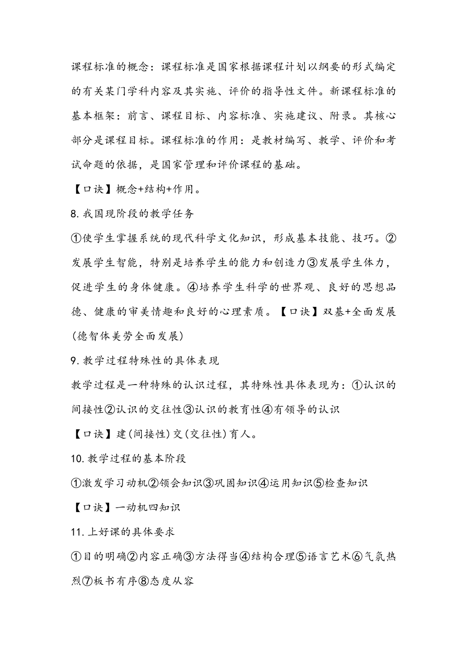 教师招聘常考的30个简答题及记忆口诀_第3页