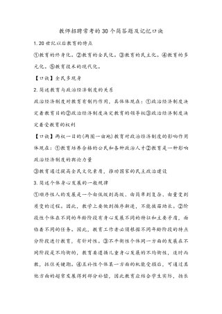 教师招聘常考的30个简答题及记忆口诀