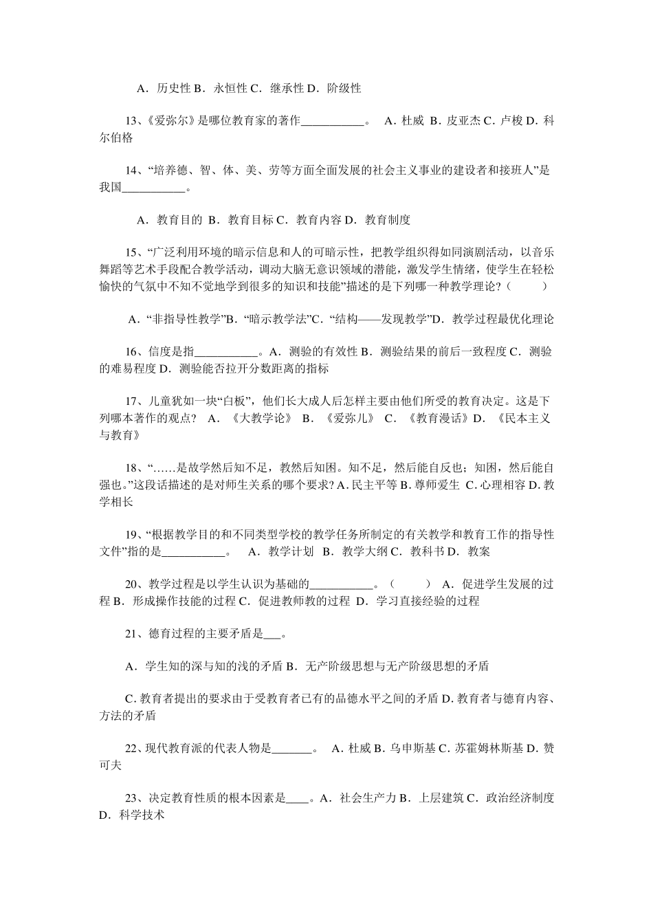 教师招聘心理学试题及答案三套_第2页
