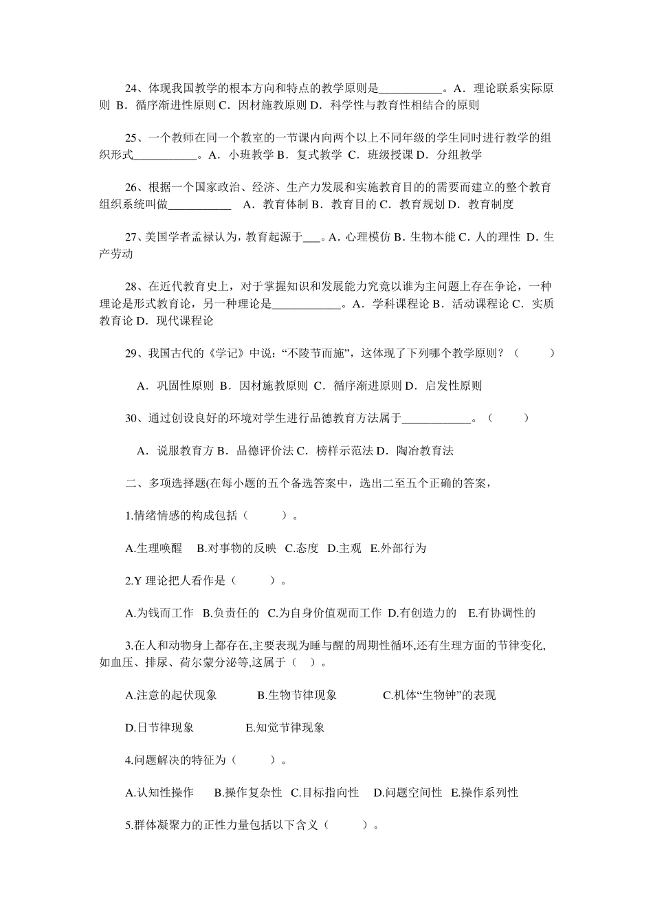教师招聘心理学试题及答案三套_第3页
