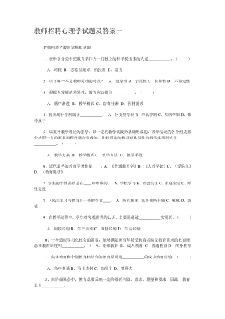 教师招聘心理学试题及答案三套