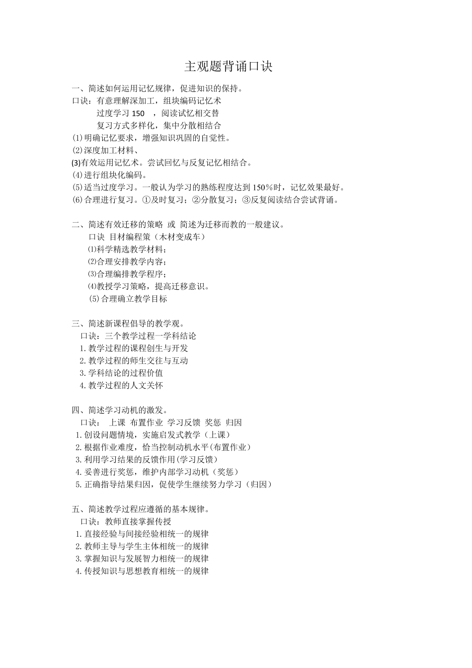 教师招聘教宗主观题背诵内部资料_第1页