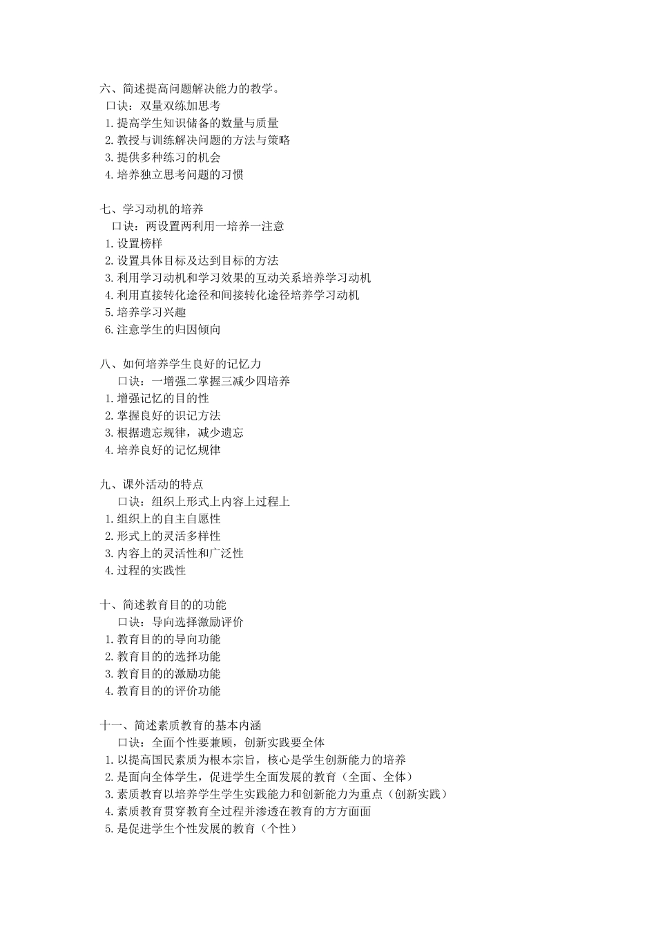 教师招聘教宗主观题背诵内部资料_第2页