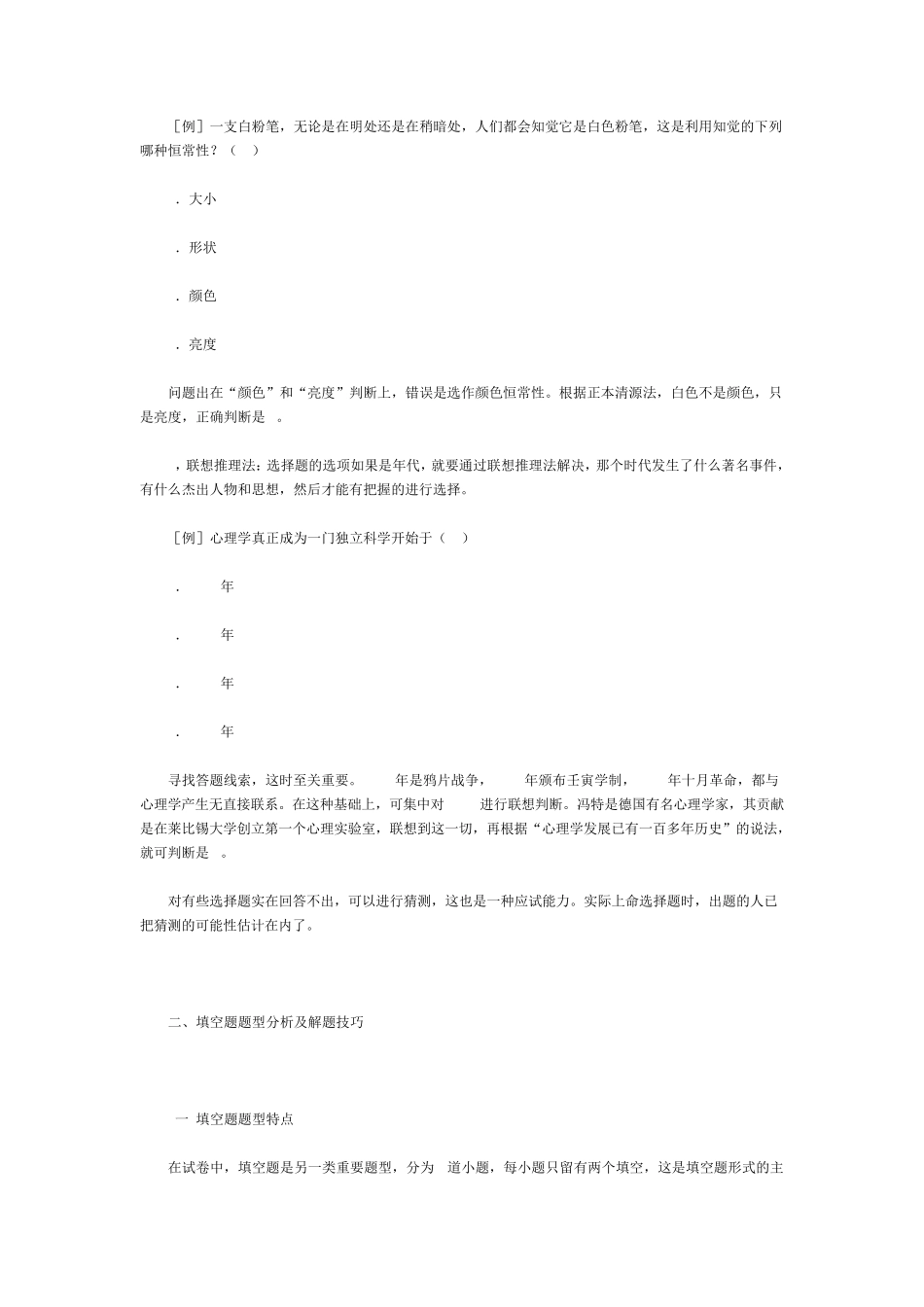 教师招聘教师考编教育理论题型分析及解题技巧_第2页