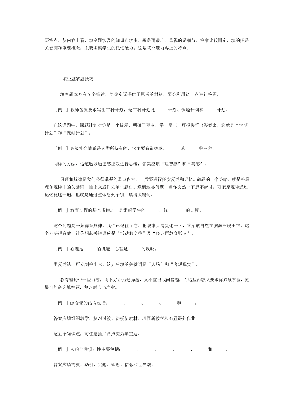 教师招聘教师考编教育理论题型分析及解题技巧_第3页