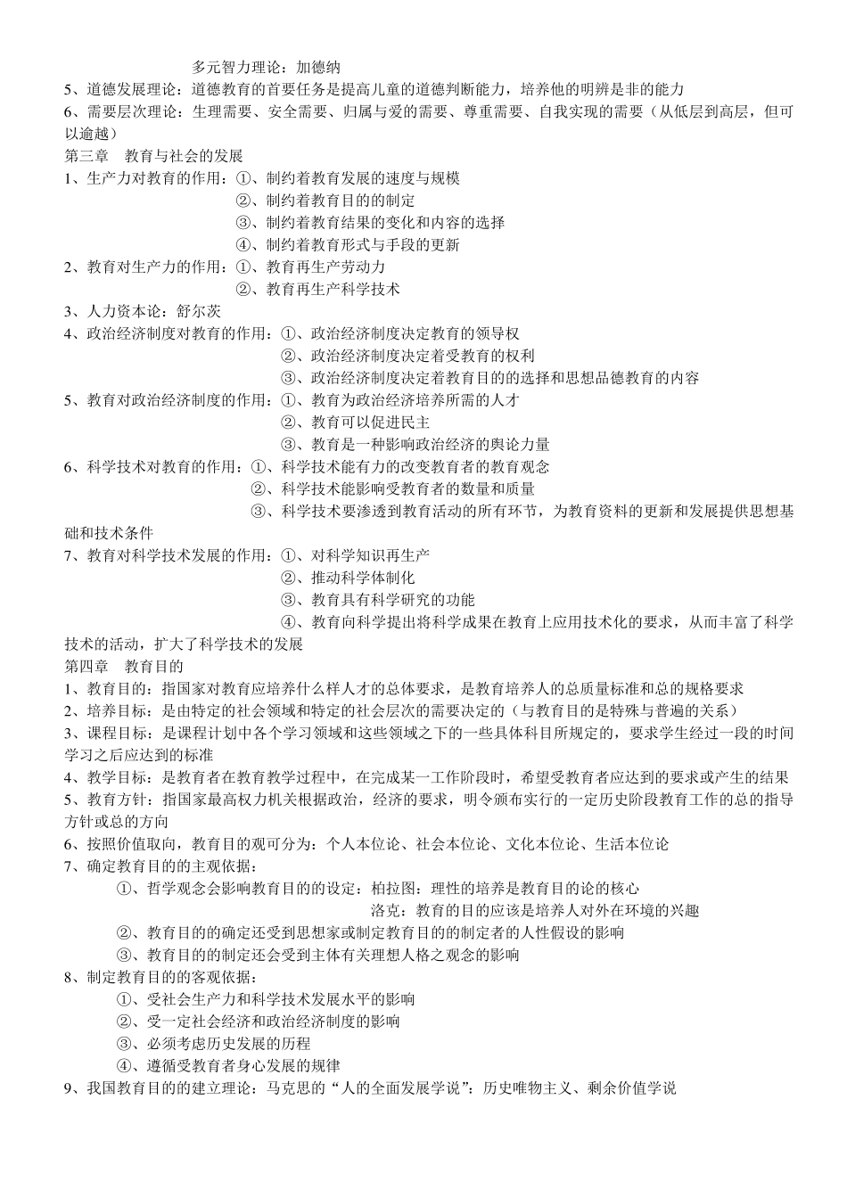 教师招聘教育基础知识考点总结_第2页