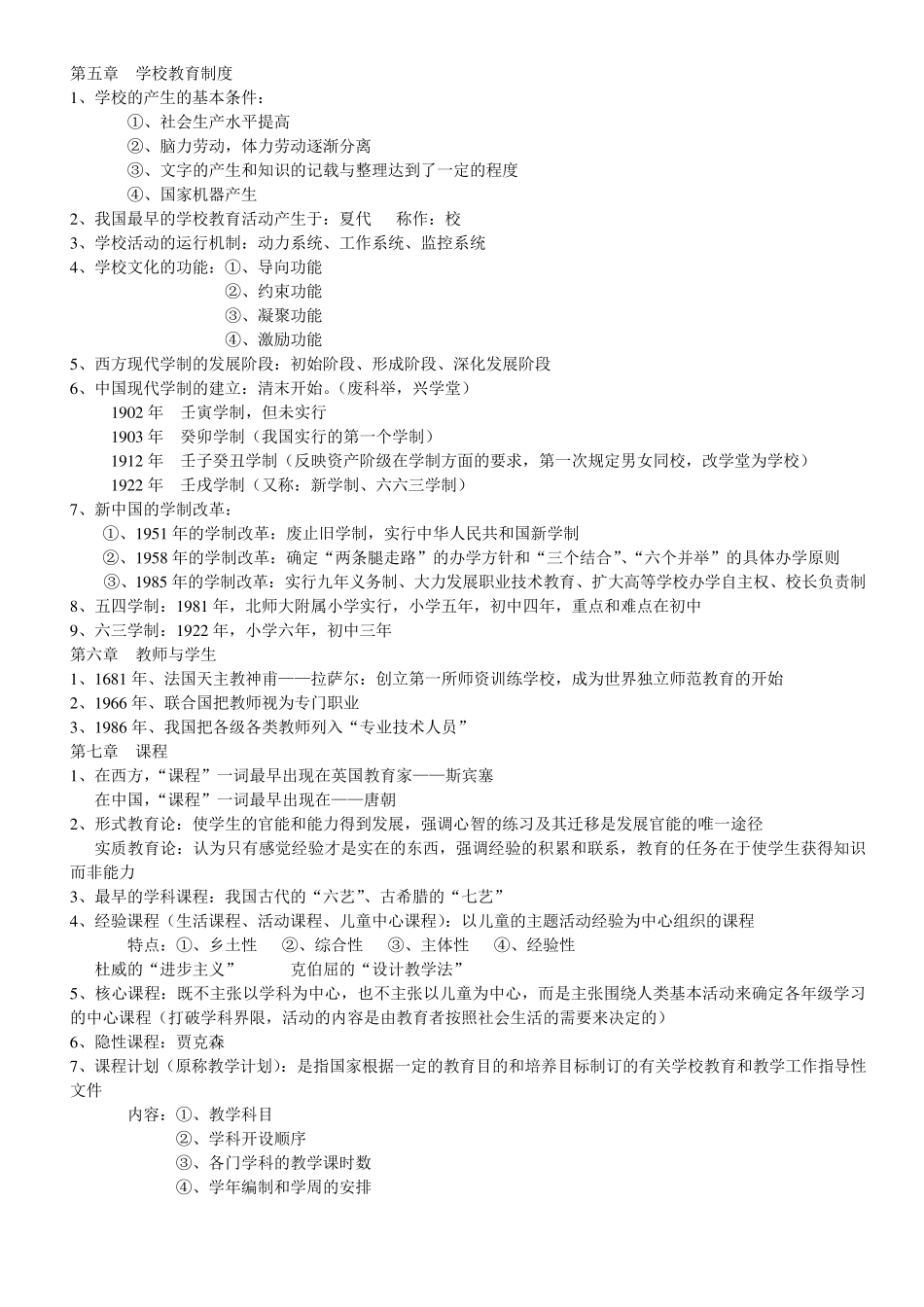 教师招聘教育基础知识考点总结_第3页