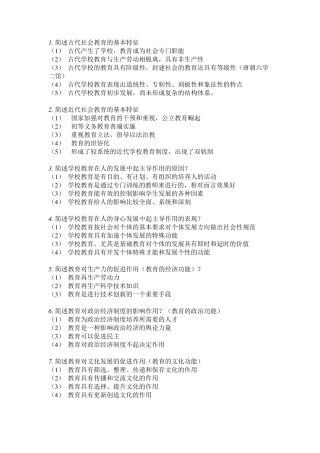 教师招聘教育学《简答题》汇总版