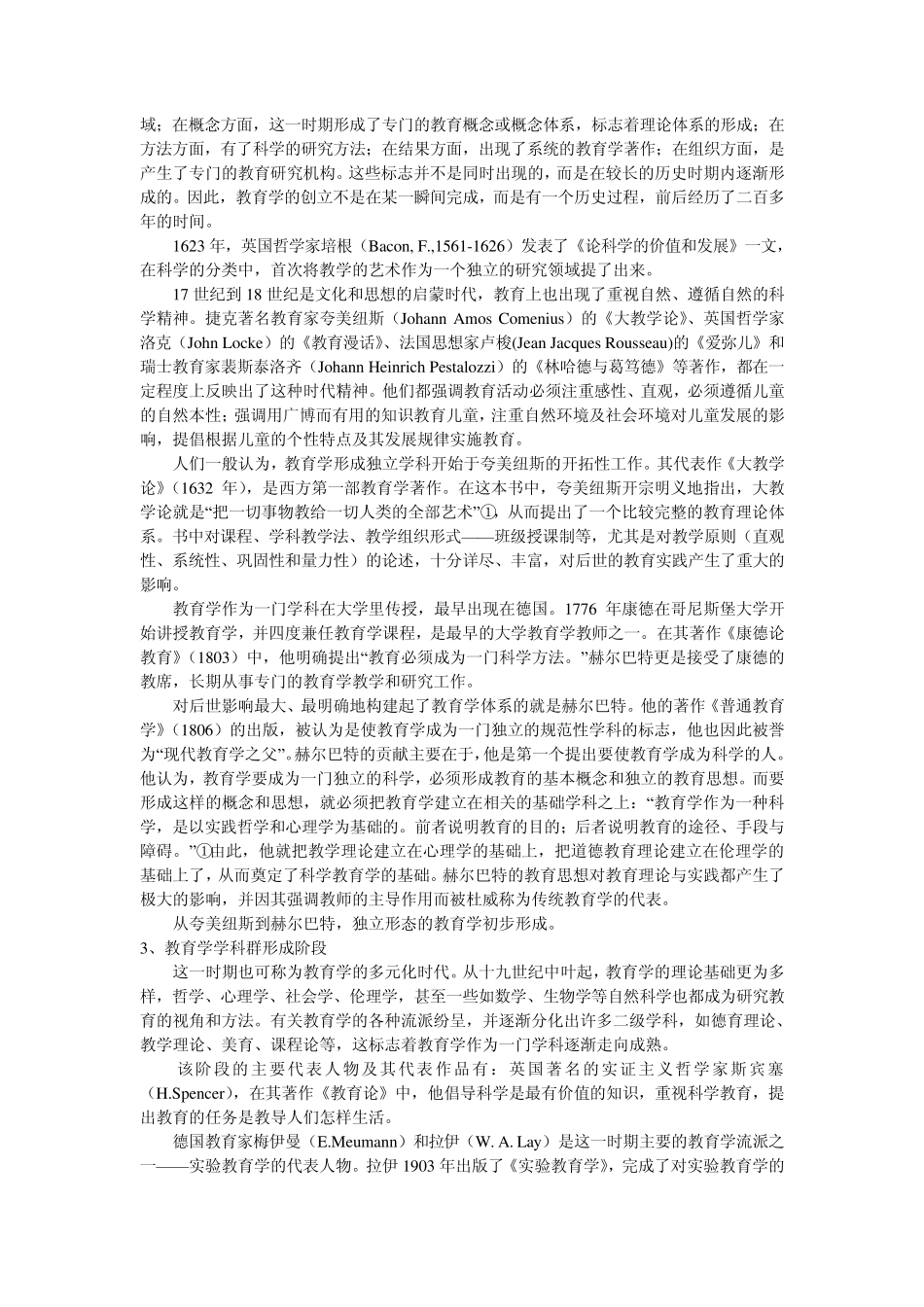 教师招聘教育学与心理学笔记_第2页
