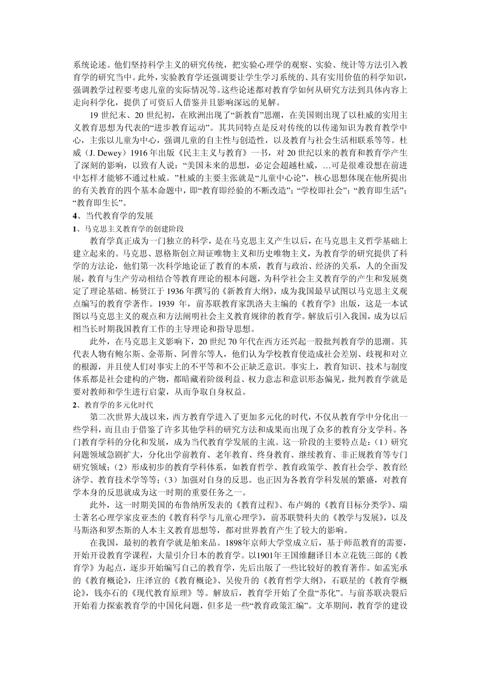 教师招聘教育学与心理学笔记_第3页