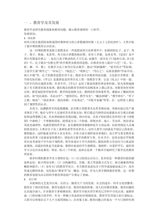 教师招聘教育学与心理学笔记