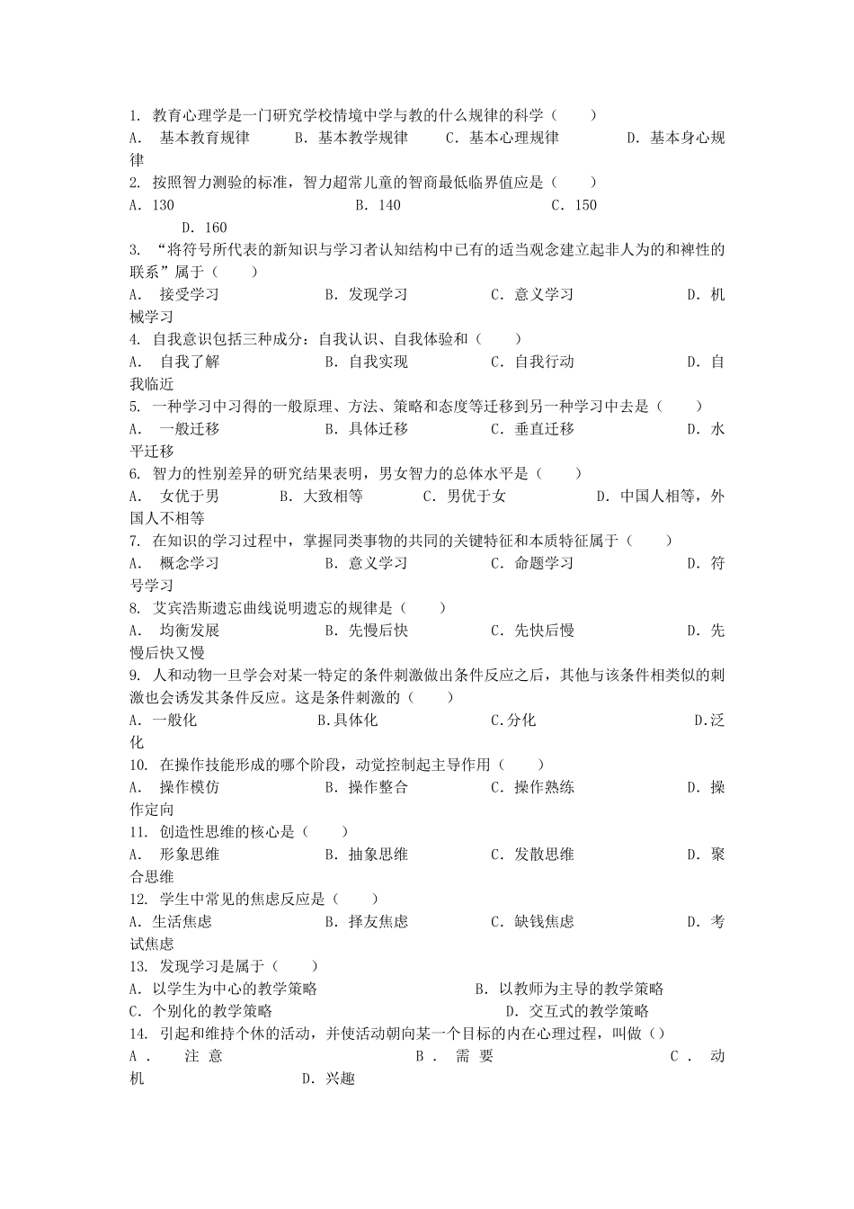 教师招聘教育学心理学复习资料_第1页