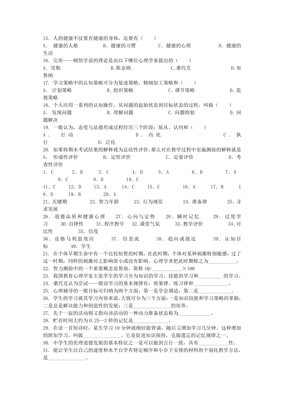 教师招聘教育学心理学复习资料_第2页
