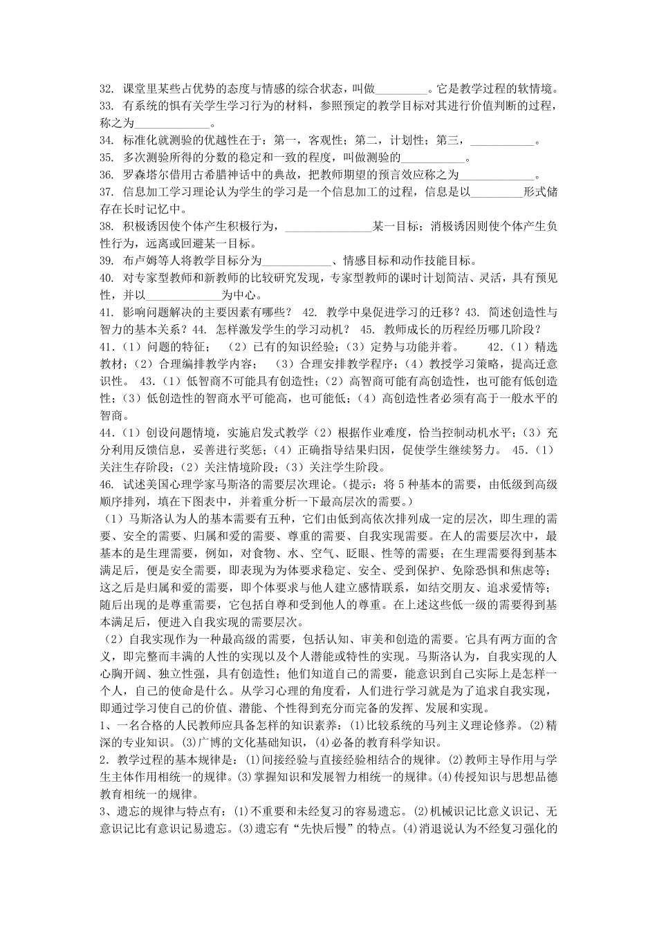教师招聘教育学心理学复习资料_第3页
