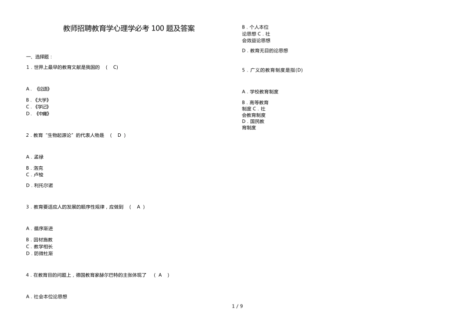 教师招聘教育学心理学必考100题及答案_第1页