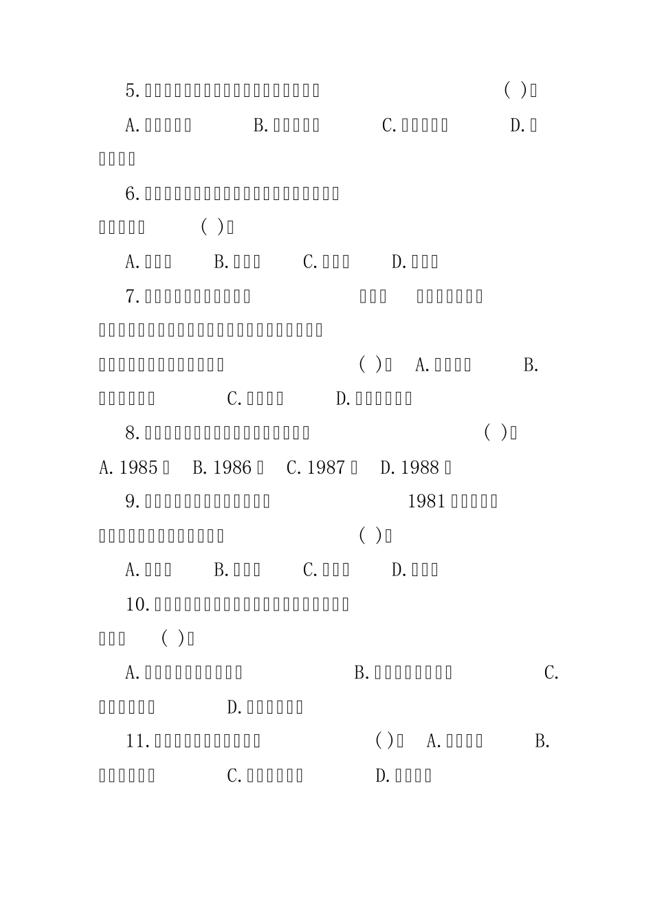 教师招聘教育学心理学试题及答案(共六份)_第2页