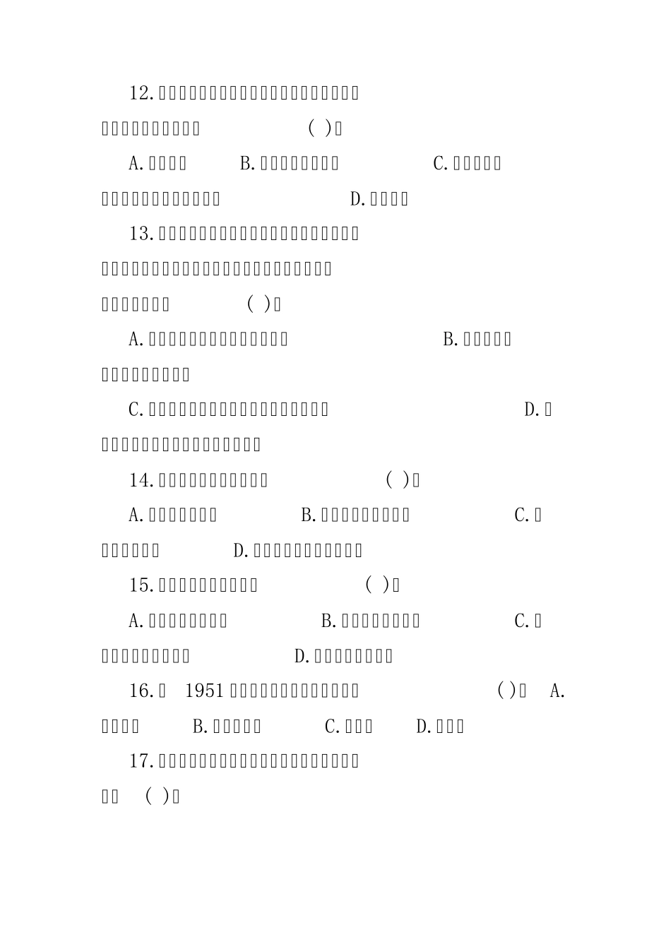 教师招聘教育学心理学试题及答案(共六份)_第3页