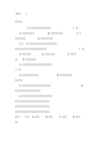 教师招聘教育学心理学试题及答案(共六份)