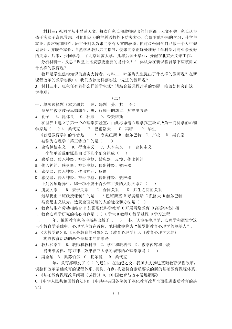 教师招聘教育学心理学试题及答案1_第2页