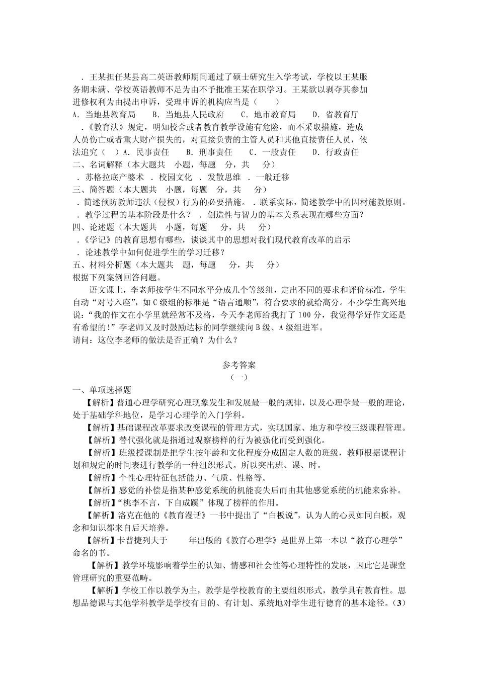 教师招聘教育学心理学试题及答案1_第3页