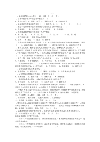 教师招聘教育学心理学试题及答案1