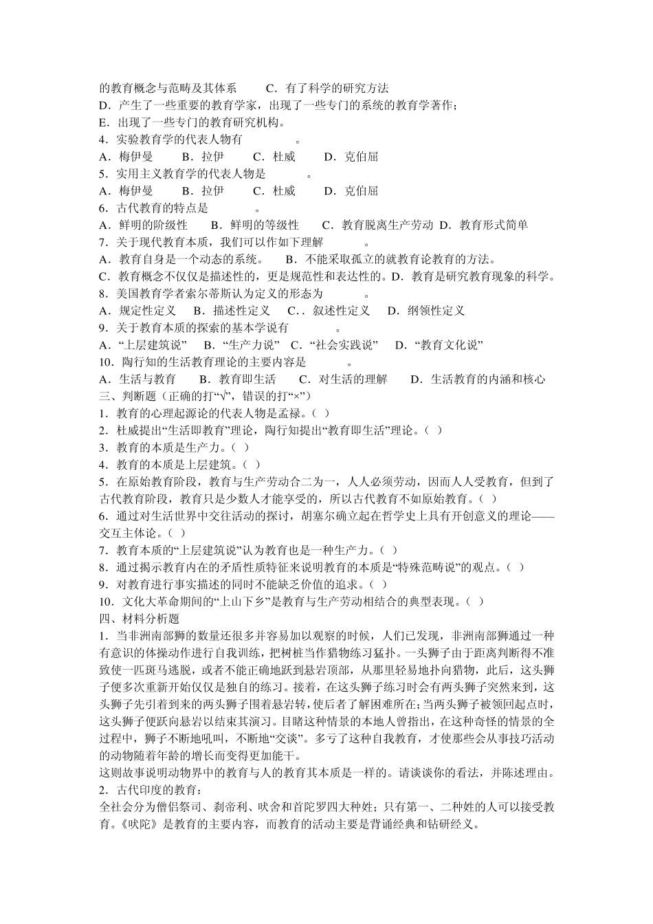 教师招聘教育学题库带答案_第2页