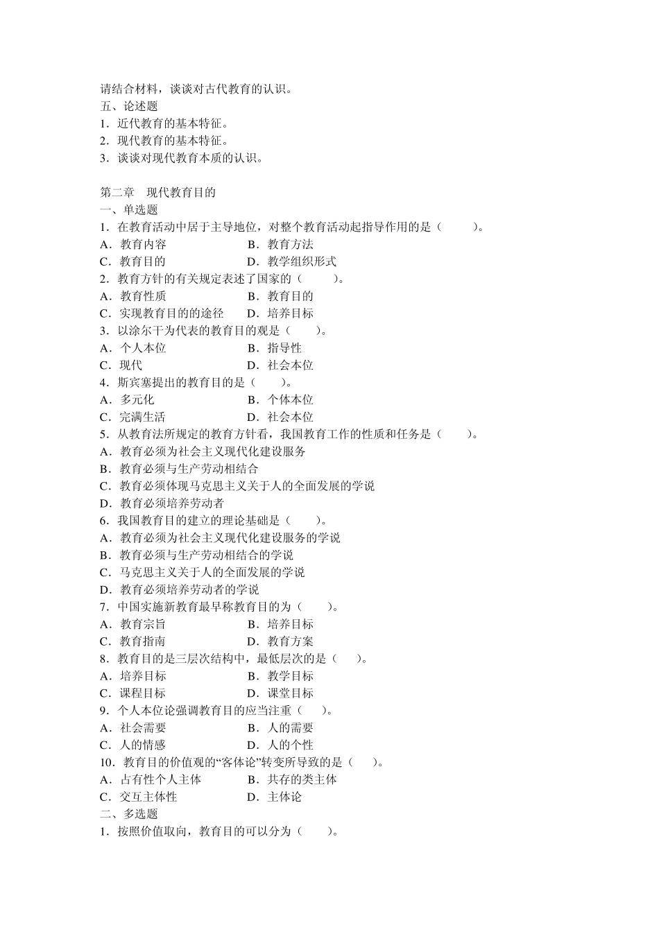 教师招聘教育学题库带答案_第3页
