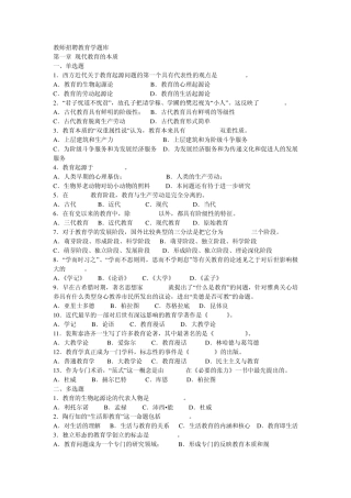 教师招聘教育学题库带答案