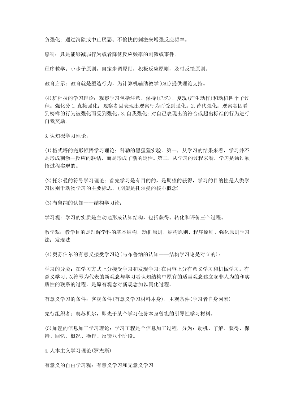 教师招聘教育心理学知识点汇总_第3页